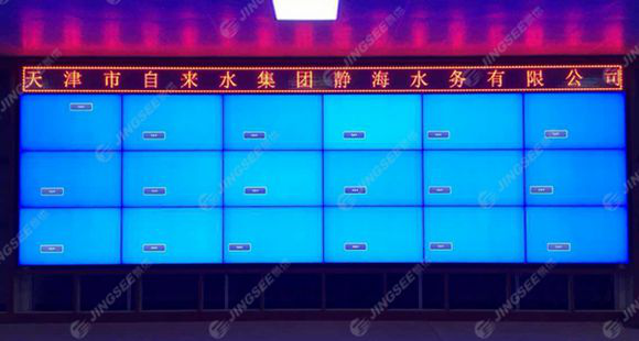天津靜海縣供水公司，55寸3X6液晶拼接屏.png